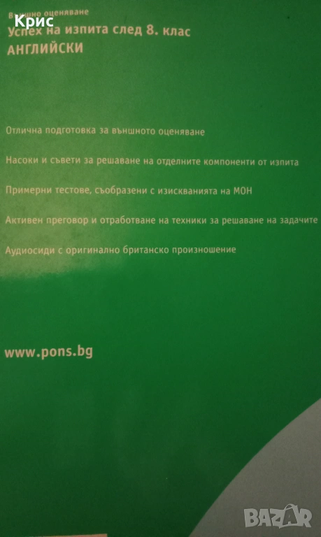 Учебник помагало по английски език, снимка 1