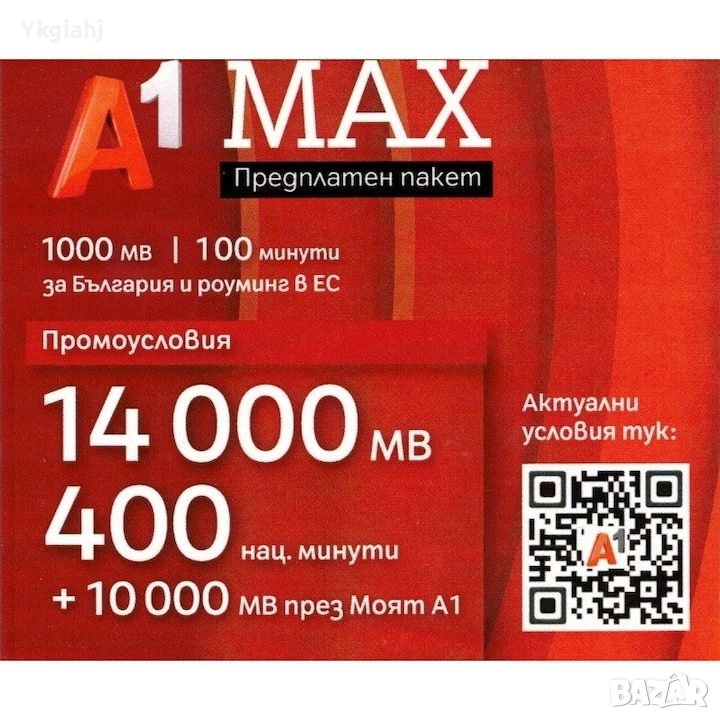 Регистрирани предплатени сим карти, на A1, Yettel и Vivacom 100% анонимни и неоткриваеми., снимка 1