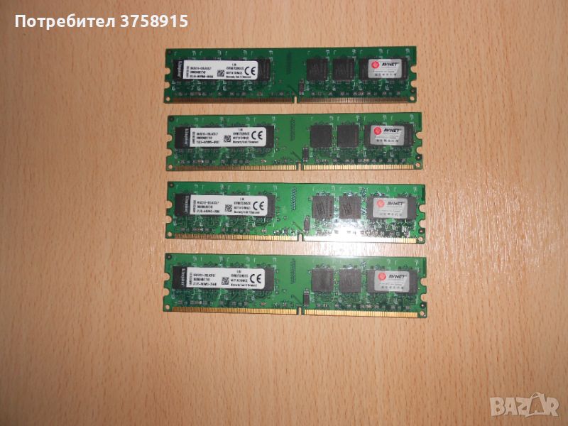 400.Ram DDR2 667 MHz PC2-5300,2GB,Kingston. НОВ. Кит 4 Броя, снимка 1
