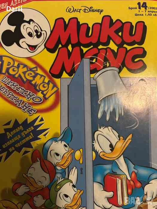 Мики Маус. Бр. 14 / 2002, снимка 1