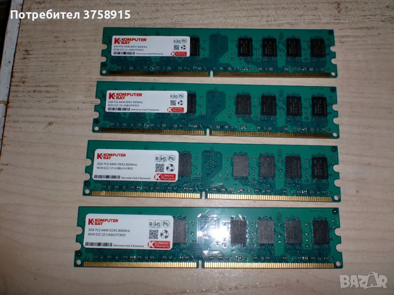 180.Ram DDR2 800 MHz,PC2-6400,2Gb,KOMPUTER BAY. Кит 4 Броя, снимка 1