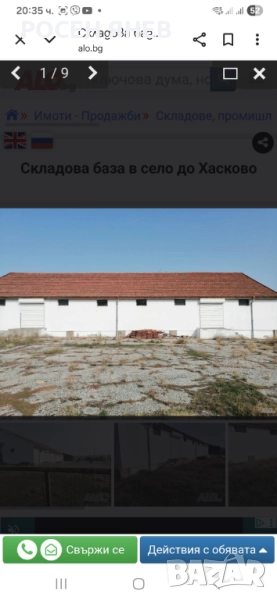 Продажба на Промишлено помещение Склад, снимка 1