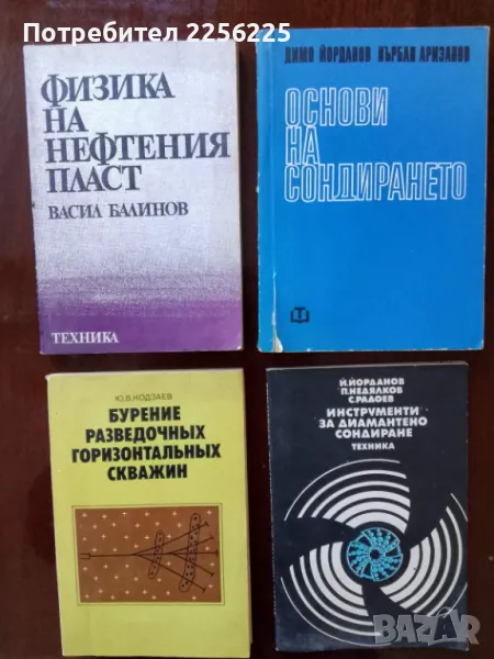 ЛОТ книги Сондиране, снимка 1