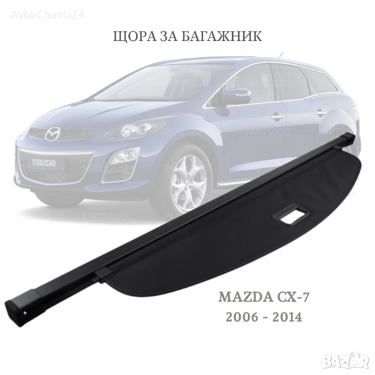 Щора за багажник на MAZDA CX-7 2006 - 2014 г. EG21-68-34XB-02 (НОВА), снимка 1