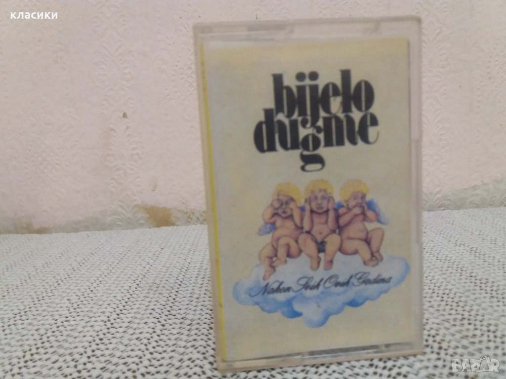 bijelo dugme., снимка 1