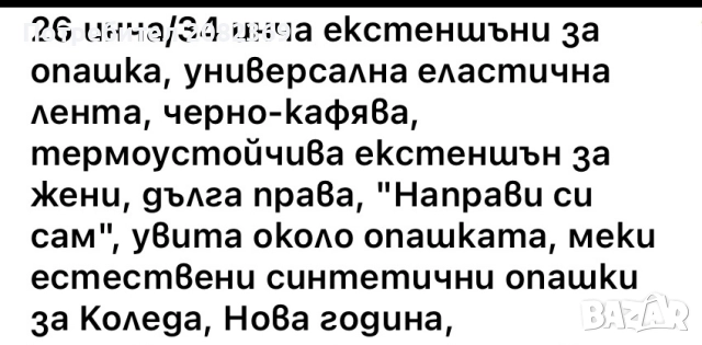 Дълга руса опашка, снимка 2 - Аксесоари за коса - 52619464