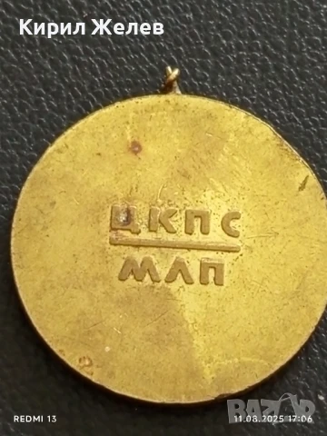 Медал от соца 1977г. ЮБИЛЕЙНО СЪРЕВНОВАНИЕ ПЪРВЕНЕЦ за КОЛЕКЦИЯ 34374, снимка 5 - Антикварни и старинни предмети - 51330235