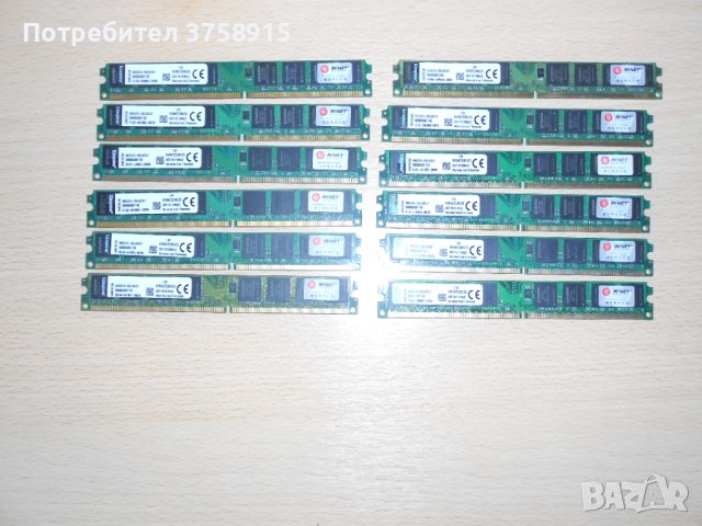 443.Ram DDR2 667 MHz PC2-5300,2GB,Kingston. НОВ. Кит 12 Броя