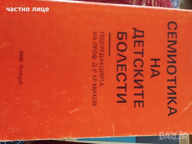 учебници по медицина, снимка 13 - Специализирана литература - 45918789