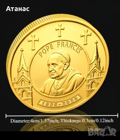 Колекционерска Монета Папа Франциск (1936-2025), снимка 2 - Колекции - 53727096