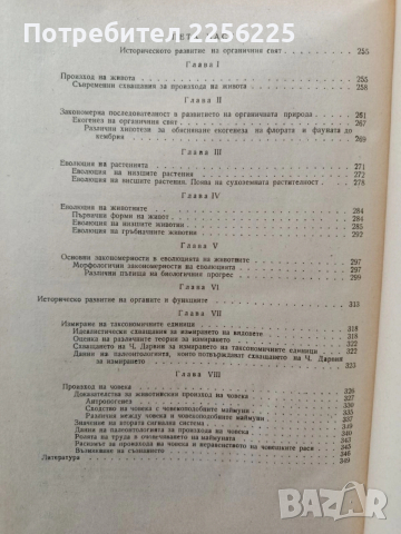 Дарвинизъм, снимка 4 - Специализирана литература - 54067065