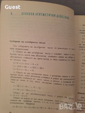 Практически пресмятания Библиотека на машиностроителя 1962, снимка 4 - Специализирана литература - 46140394