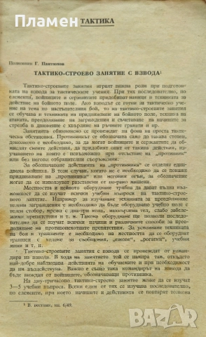 Сборник статии, методически разработки и бойни примери по опита на славната съветска армия (взвод), снимка 2 - Други - 52167832