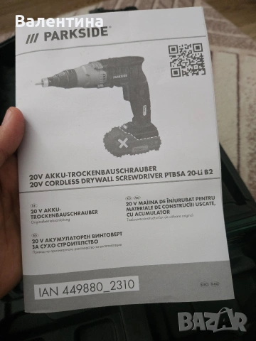 Винтоверт за гипсокартон Parkside PTBSA 20 Li B2.Чисто нов!, снимка 6 - Винтоверти - 53891872