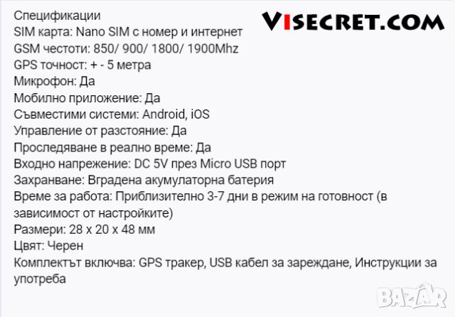 GPS тракер с микрофон, снимка 3 - Други - 40434104