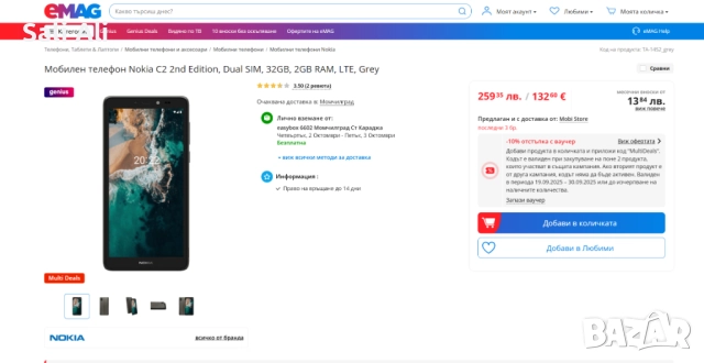 Nokia C2 | Android 11 | 2/32GB | 5.7-Inch | 4G LTE смартфон, снимка 12 - Nokia - 51802428