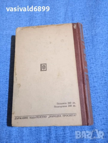 Гьончо Белев - Нови хора 2, снимка 3 - Българска литература - 52685622