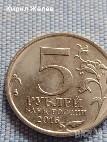 Юбилейна монета 5 рубли 2016г. Русия ПРАГА рядка за КОЛЕКЦИОНЕРИ 43426, снимка 3 - Нумизматика и бонистика - 44988074