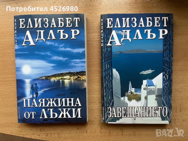 Книги, Криминални романи, трилъри, снимка 2 - Художествена литература - 54230386