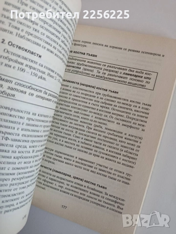 Цитология, хистология и ембриология, снимка 4 - Специализирана литература - 53861624