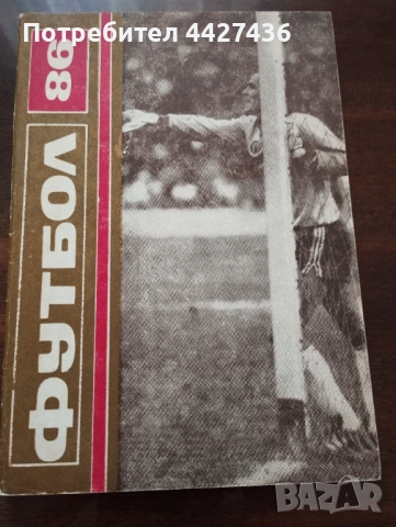 Футбол 86