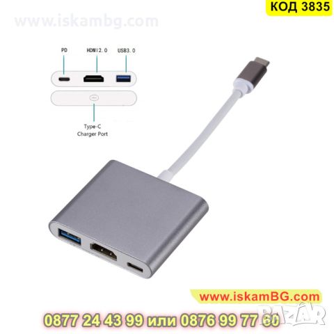 Адаптер от 3в1 USB Type C към HDMI - КОД 3835, снимка 3 - Друга електроника - 45419337