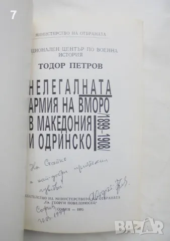 Книга Нелегалната армия на ВМОРО в Македония и Одринско (1899-1908) Тодор Петров 1993 г., снимка 2 - Други - 47070968