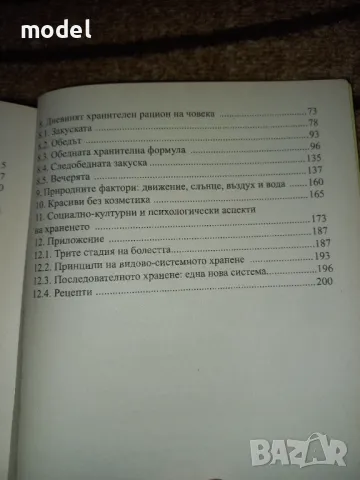 Човешкото хранене - Георги Гайдурков, снимка 4 - Други - 47174058