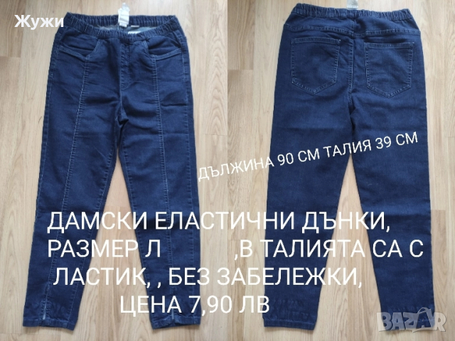 Дамски дънки и панталони, снимка 3 - Панталони - 51842998