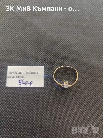 Златен пръстен 1.64гр 56 размер