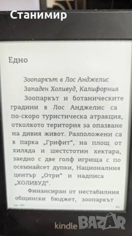 Kindle Paperwhite електронна книга с подсветка и с 800 книги , снимка 11 - Електронни четци - 53721180