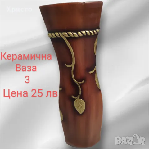 керамични вази , снимка 7 - Вази - 48455308