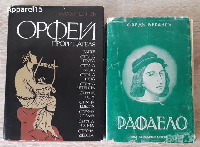 Класическа литература - стари издания, снимка 4 - Художествена литература - 48603844