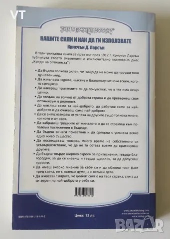 Вашите сили и как да ги използвате - Крисчън Ларсън, снимка 2 - Езотерика - 48975199
