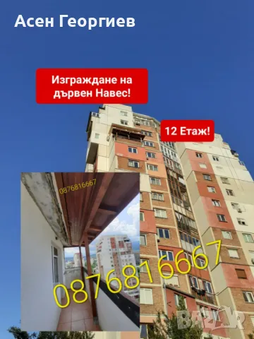 Изграждане на Козирки, Навеси и Беседки-0876816667, снимка 8 - Други услуги - 48729598