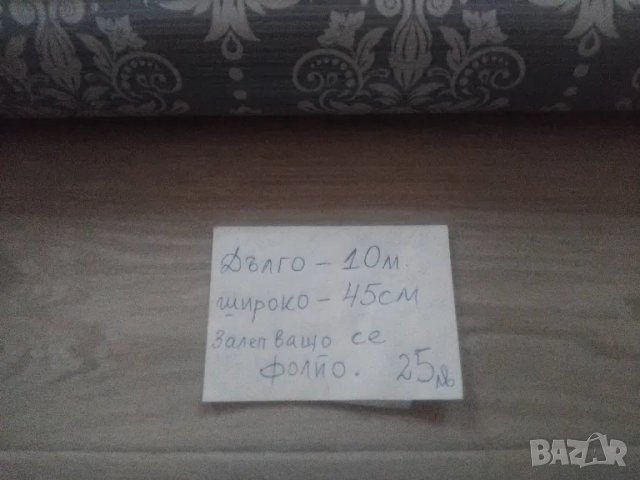 САМОЗАЛЕПВАЩО СЕ ФОЛИО И ТАПЕТИ, снимка 8 - Декорация за дома - 48423342