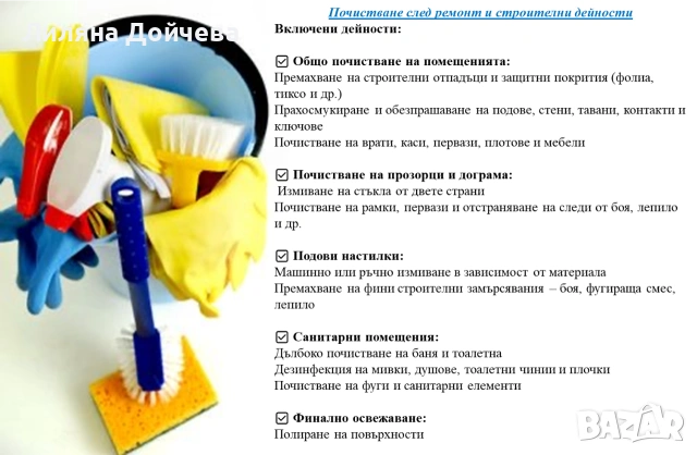 Почистване на апартаменти, офиси, къщи и пране на мека мебел, килими и матраци , снимка 4 - Почистване на домове - 53012549