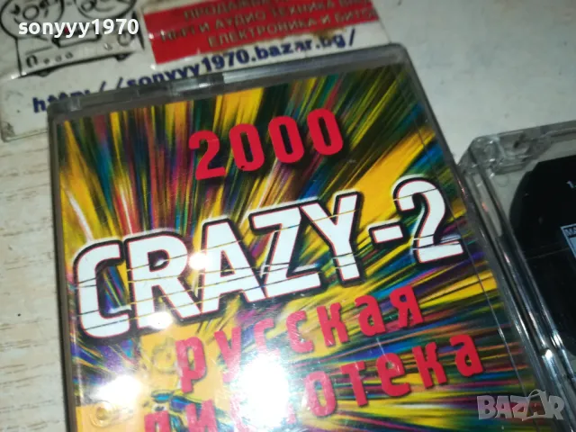 CRAZY-2 РУССКАЯ ДИСКОТЕКА-ОРИГИНАЛ 2201251509, снимка 5 - Аудио касети - 48783466