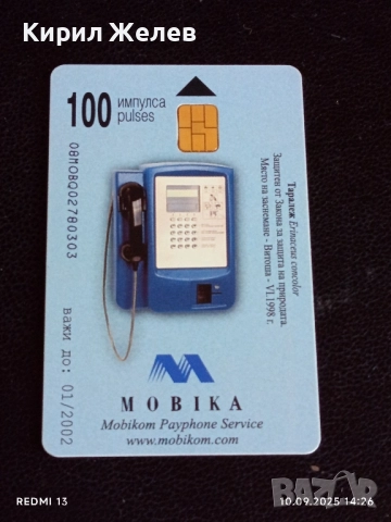 Три фонокарти тема ЖИВОТНИ ТАРАЛЕЖ, БУХАЛ,ЖАБА за КОЛЕКЦИЯ 42295, снимка 5 - Колекции - 51666463