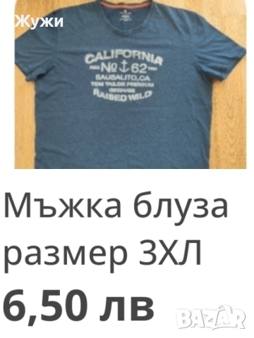 МЪЖКИ ризи и блузи размер 2ХЛ и 3XL, снимка 14 - Ризи - 35685243