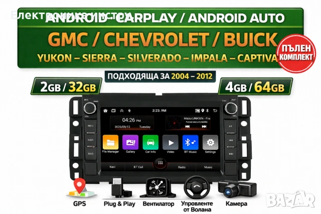 7" Android мултимедия 8227 за GMC / Chevrolet / Buick – CarPlay / Android Auto