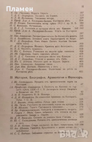 Българска сбирка. Бр. 1-10 / 1914. Списание за книжнина, исторически и обществени знания, снимка 5 - Антикварни и старинни предмети - 48978145