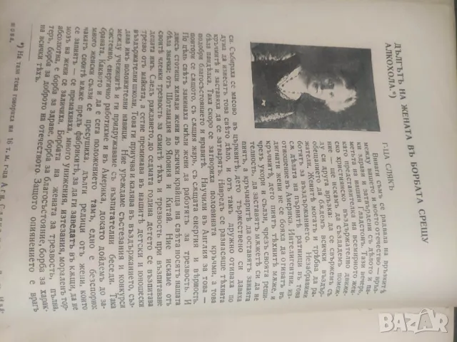 Продавам Списание " Трезвеност " 1930-31; 1931-32;1932-33, снимка 9 - Списания и комикси - 47199508