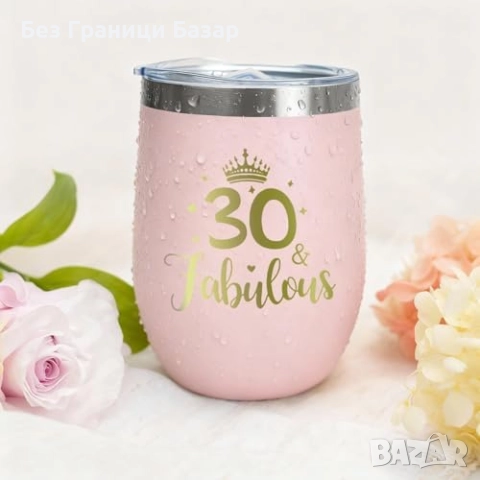 Нов Луксозен комплект за 30-ти рожден ден – ароматна свещ и термо чаша, снимка 6 - Подаръци за жени - 52078867