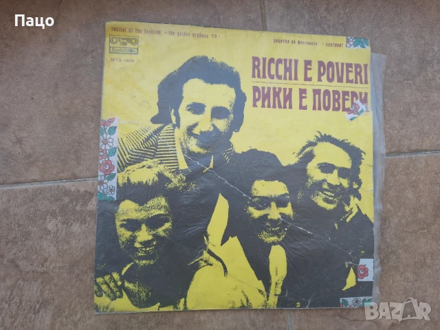 Рики Е Повери / Мак И Кати Кисун - Рецитал На Фестивала "Златният Орфей '73"