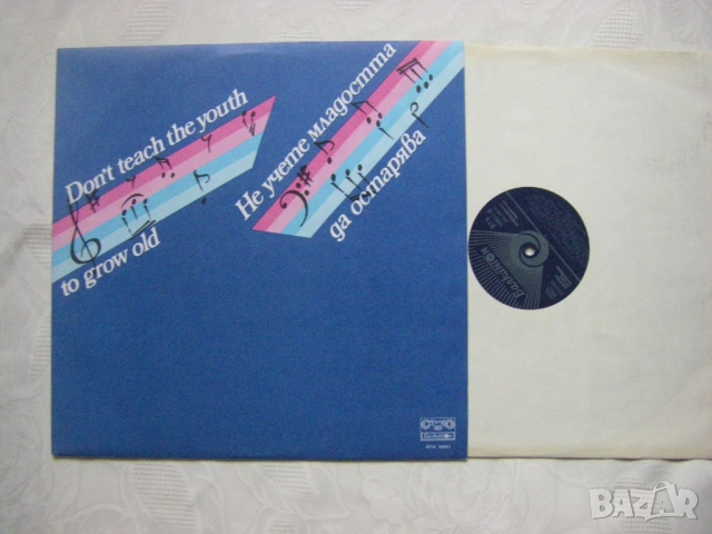 ВТА 10951 - Не учете младостта да остарява. Искра '81, снимка 2 - Грамофонни плочи - 32904983