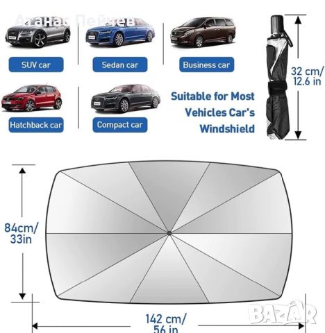 Чадър-Сенник За Автомобил SunShade, снимка 2 - Аксесоари и консумативи - 46537068