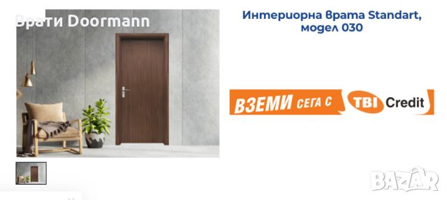 Интериорна врата Standart, модел 030 , снимка 1 - Интериорни врати - 46166123