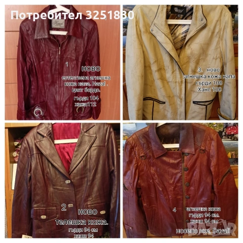 Якета естествена кожа