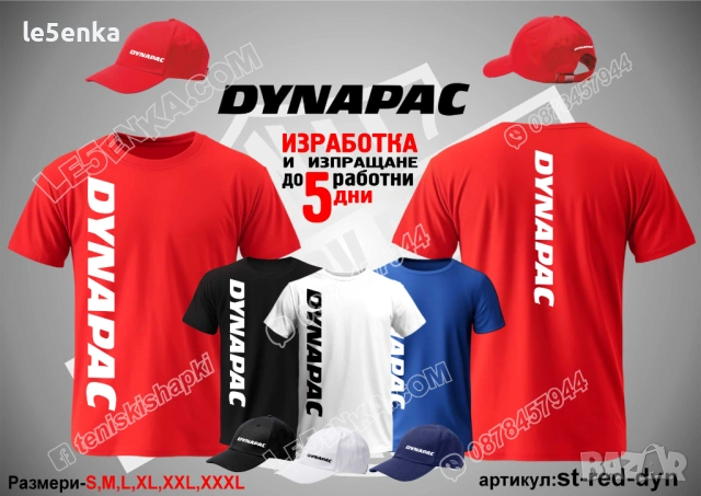 DYNAPAC тениска и шапка, снимка 3 - Тениски - 40075814